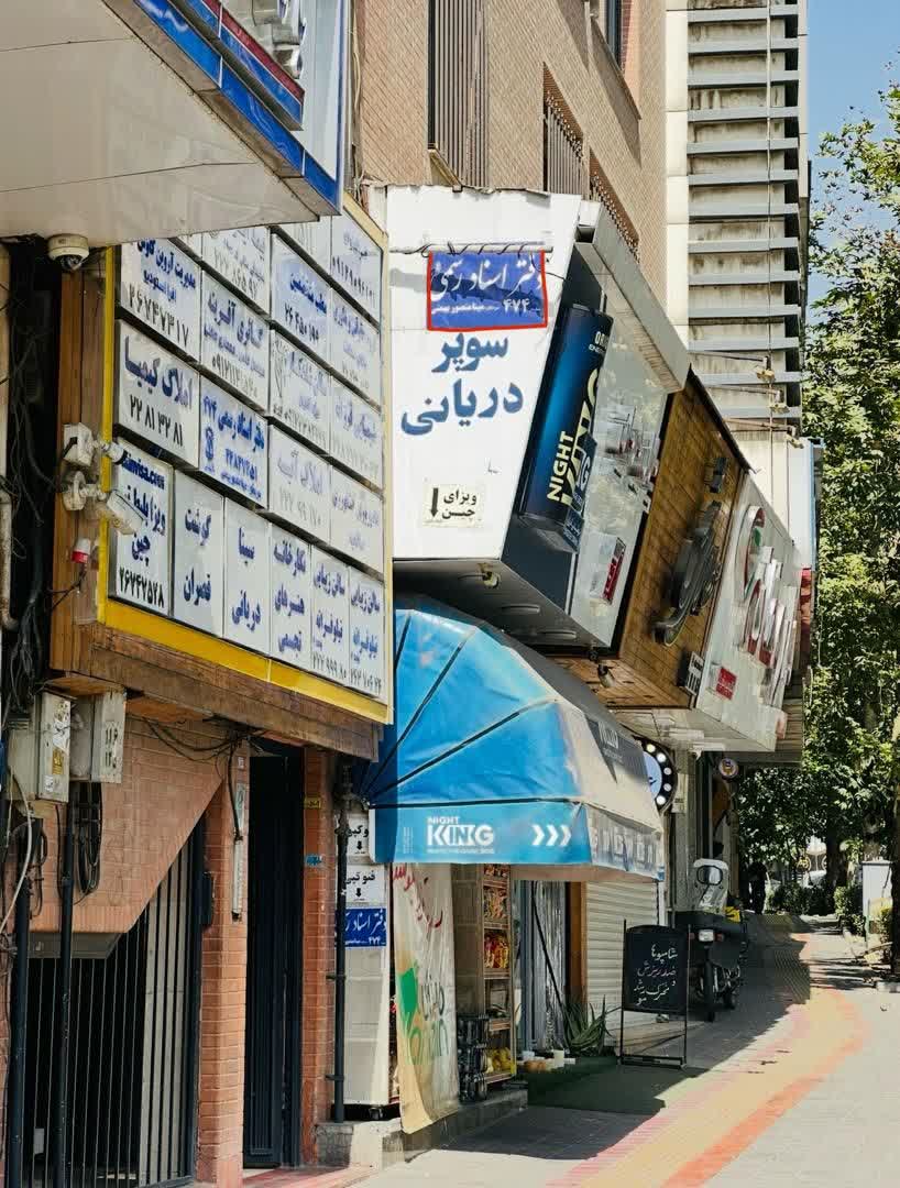 دفتر اسناد رسمی در اقدسیه کد ۴۰۰۵۱۲ دفتر اسناد رسمی در اقدسیه کد ۴۰۰۵۱۲