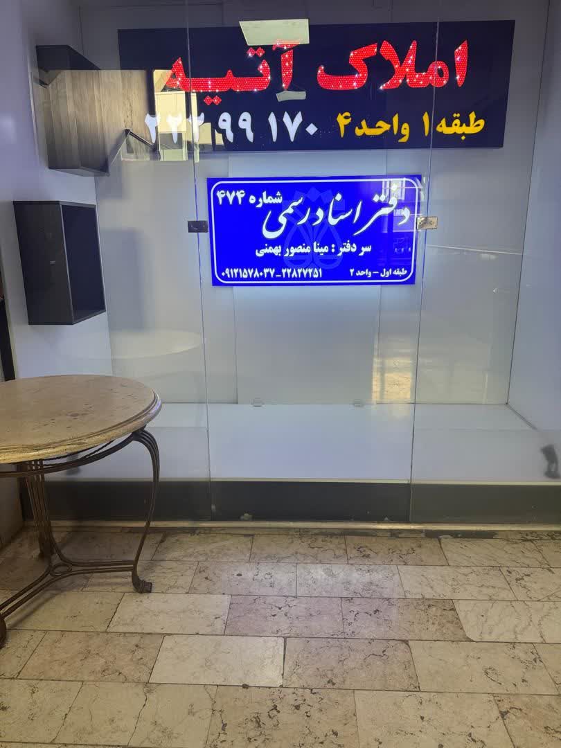 دفتر اسناد رسمی در اقدسیه کد ۴۰۰۶۴۴ دفتر اسناد رسمی در اقدسیه کد ۴۰۰۶۴۴