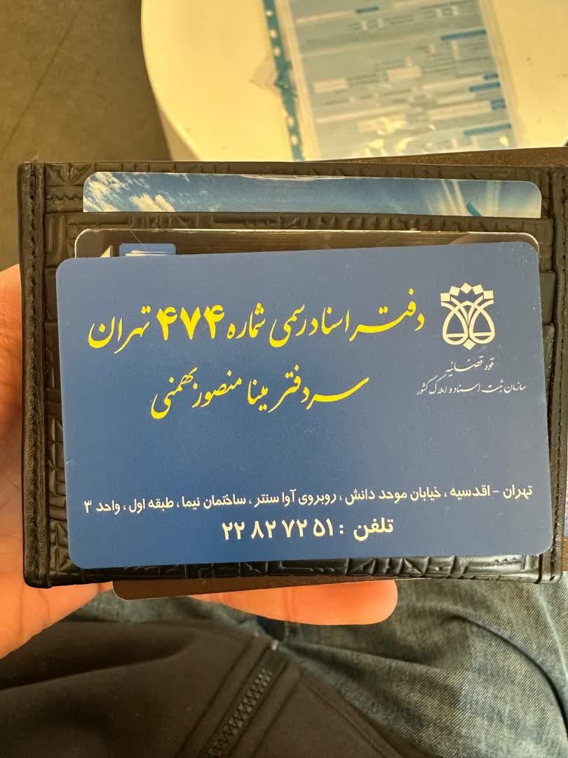 دفتر اسناد رسمی در اقدسیه کد ۴۰۰۶۹۴ دفتر اسناد رسمی در اقدسیه کد ۴۰۰۶۹۴