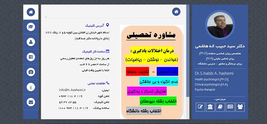 طراحی وب سایت و بهینه سازی سایت دکتر هاشمی