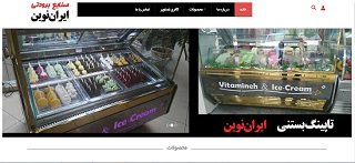 طراحی سایت و بهینه سازی سایت صنایع برودتی ایران نوین